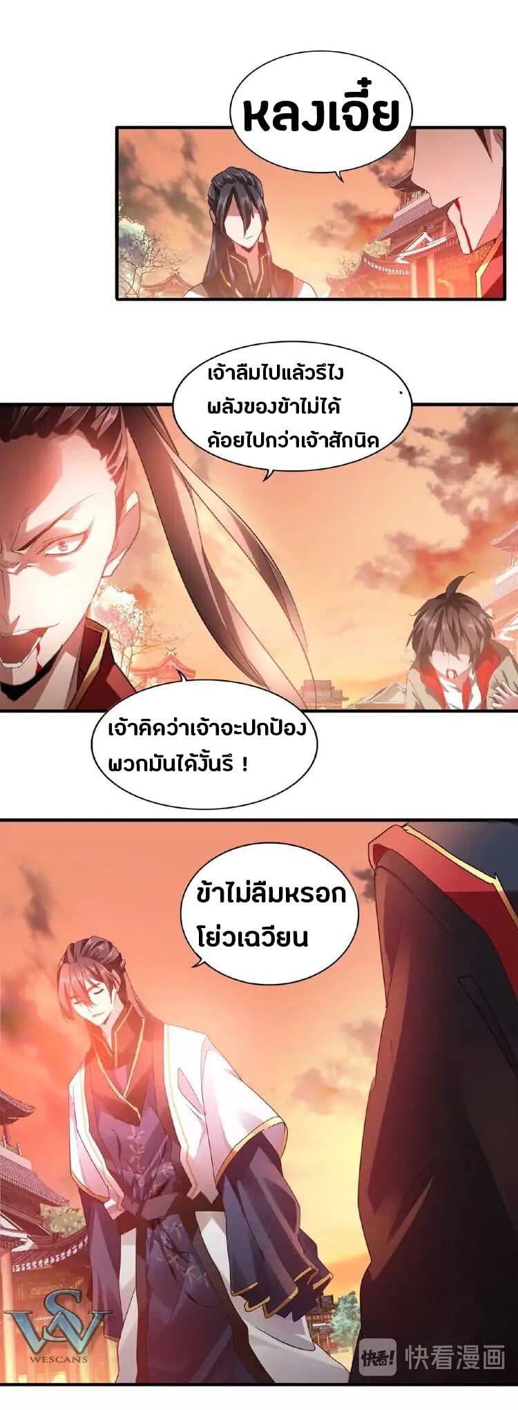 Magic Emperor ตอนที่ 12 6