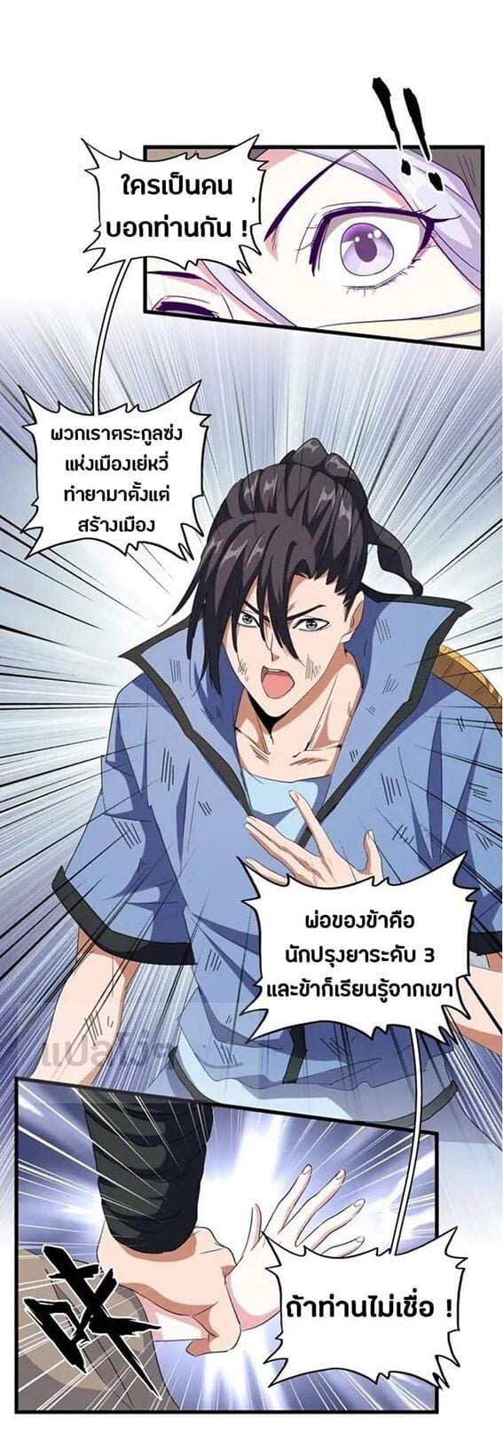 Magic Emperor ตอนที่ 120 12