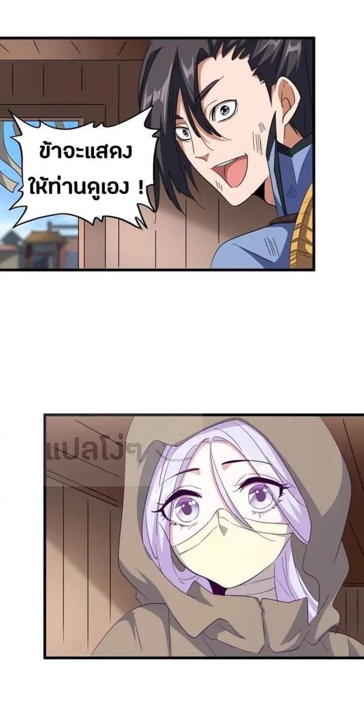 Magic Emperor ตอนที่ 120 13