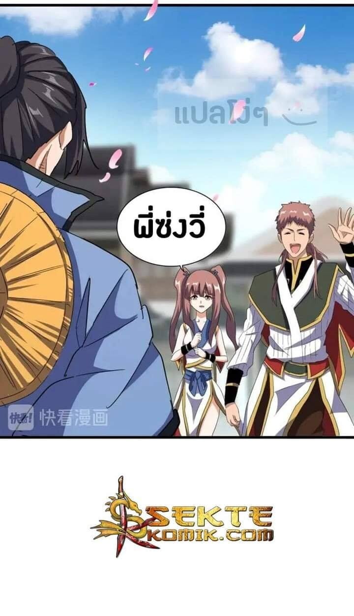 Magic Emperor ตอนที่ 120 17
