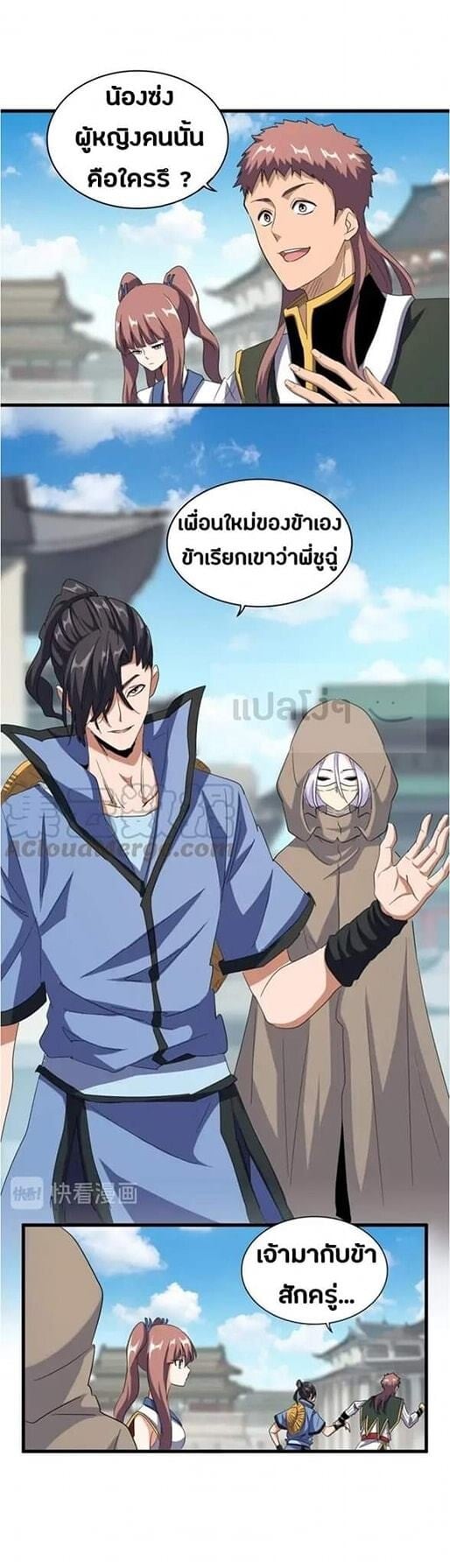 Magic Emperor ตอนที่ 120 19