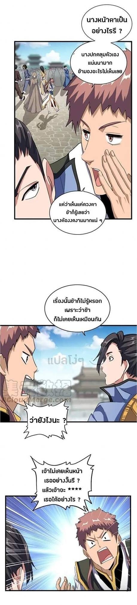 Magic Emperor ตอนที่ 120 21