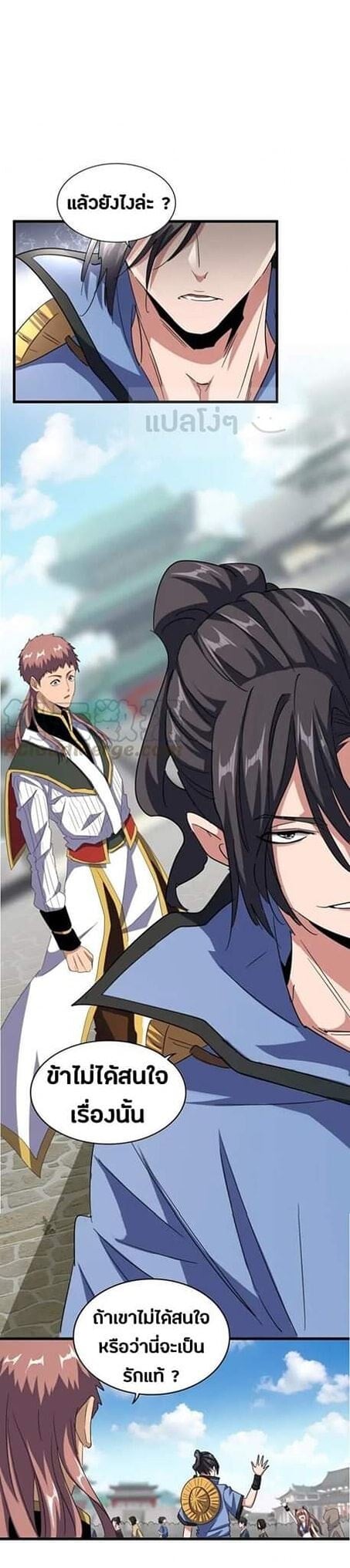 Magic Emperor ตอนที่ 120 22
