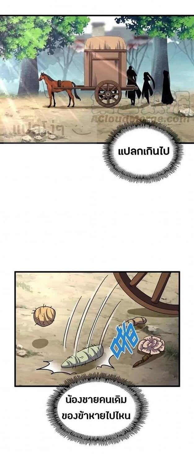 Magic Emperor ตอนที่ 120 24