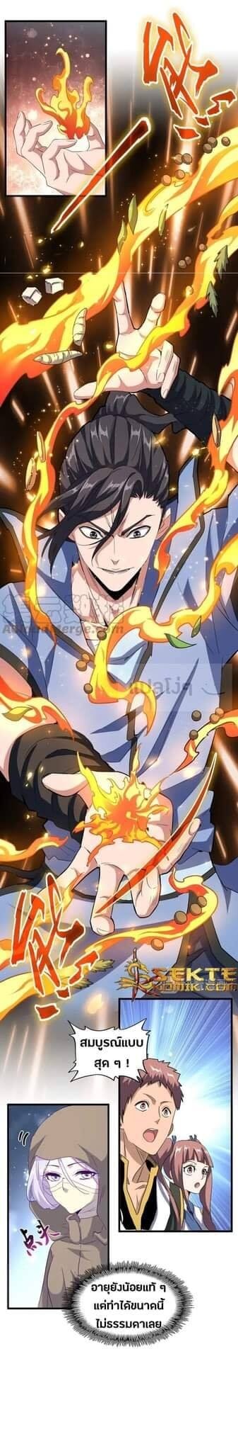 Magic Emperor ตอนที่ 120 26