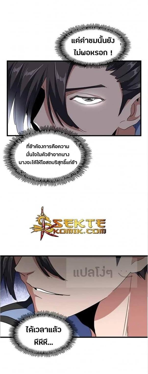 Magic Emperor ตอนที่ 120 27