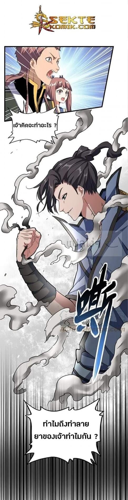 Magic Emperor ตอนที่ 120 29