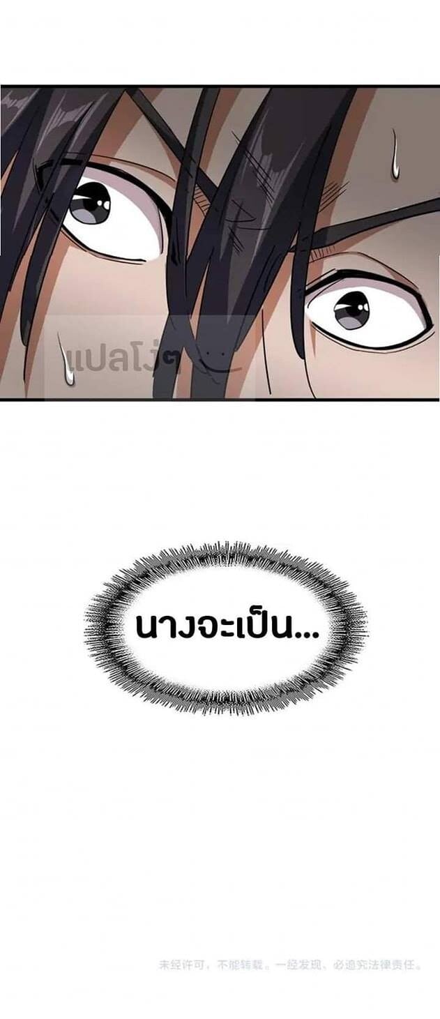 Magic Emperor ตอนที่ 120 4