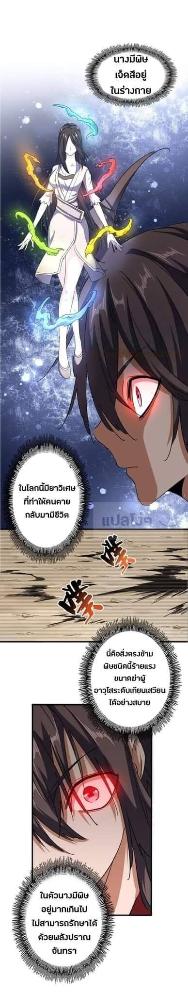 Magic Emperor ตอนที่ 120 5