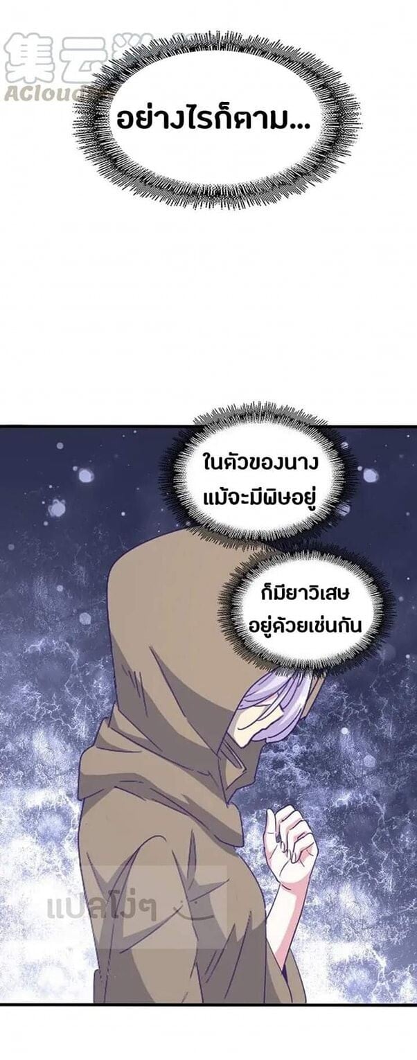 Magic Emperor ตอนที่ 120 6