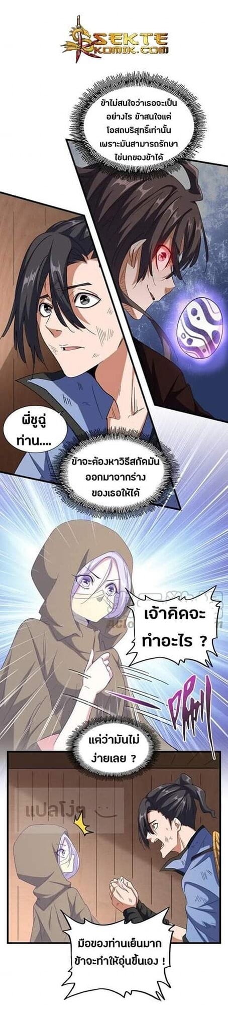Magic Emperor ตอนที่ 120 8