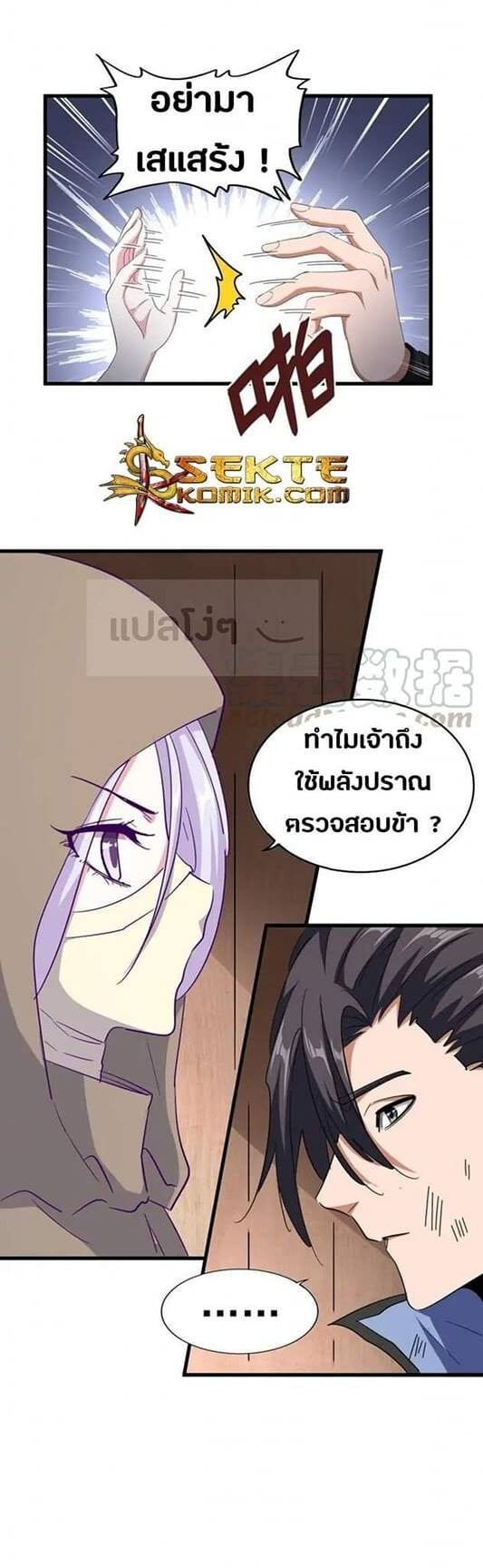 Magic Emperor ตอนที่ 120 9