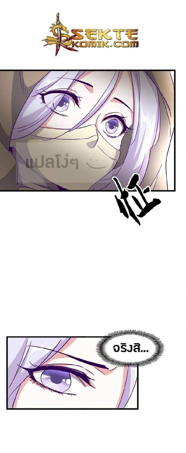 Magic Emperor ตอนที่ 121 15