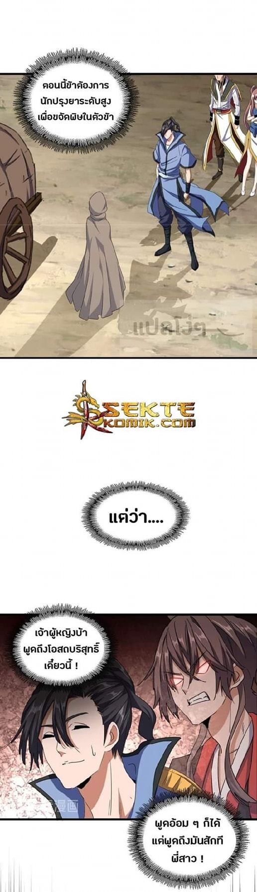 Magic Emperor ตอนที่ 121 16