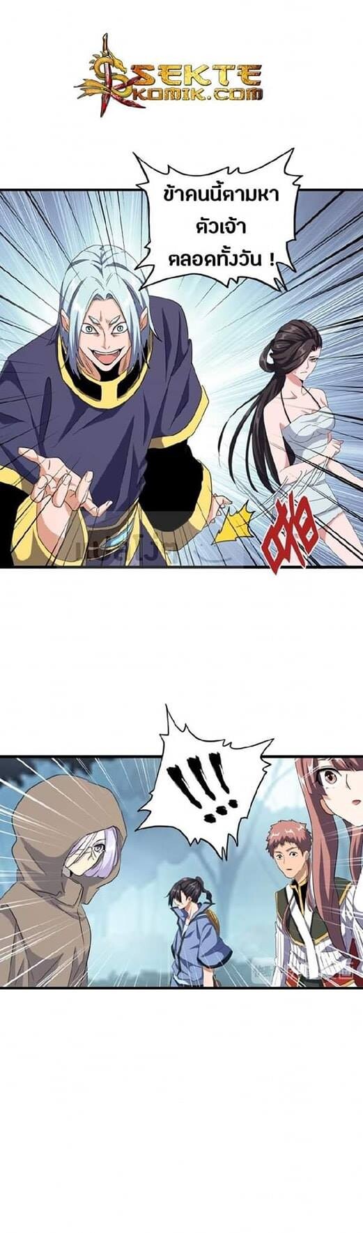 Magic Emperor ตอนที่ 121 18