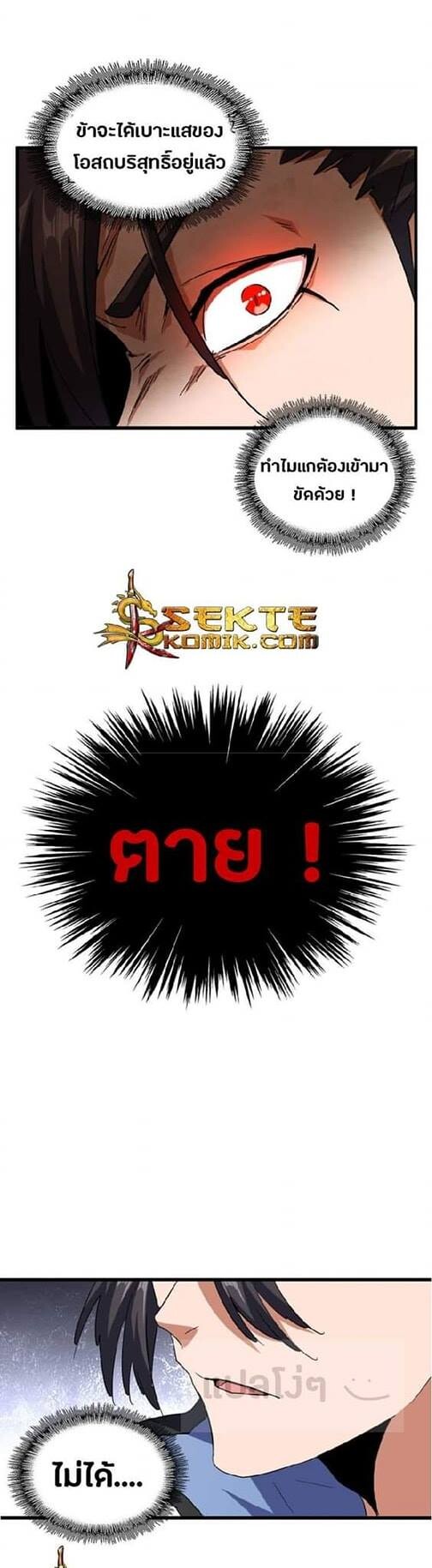 Magic Emperor ตอนที่ 121 19