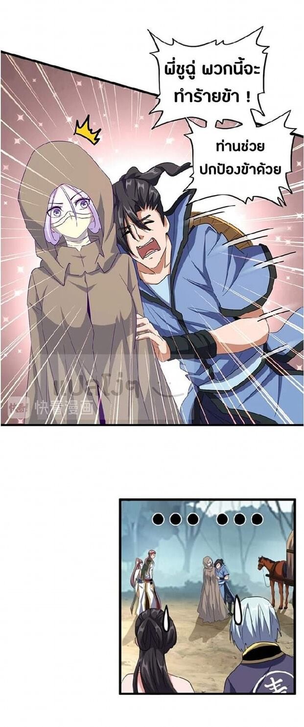 Magic Emperor ตอนที่ 121 21