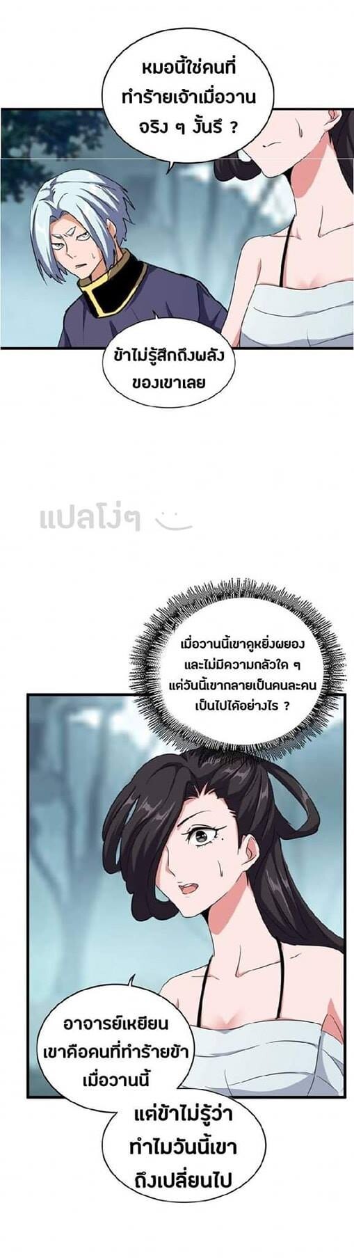 Magic Emperor ตอนที่ 121 22