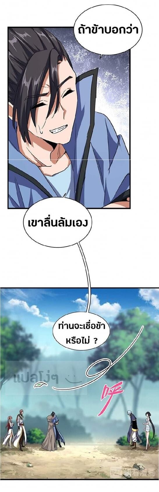 Magic Emperor ตอนที่ 121 26