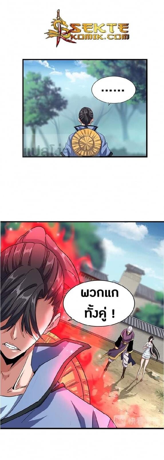 Magic Emperor ตอนที่ 121 29