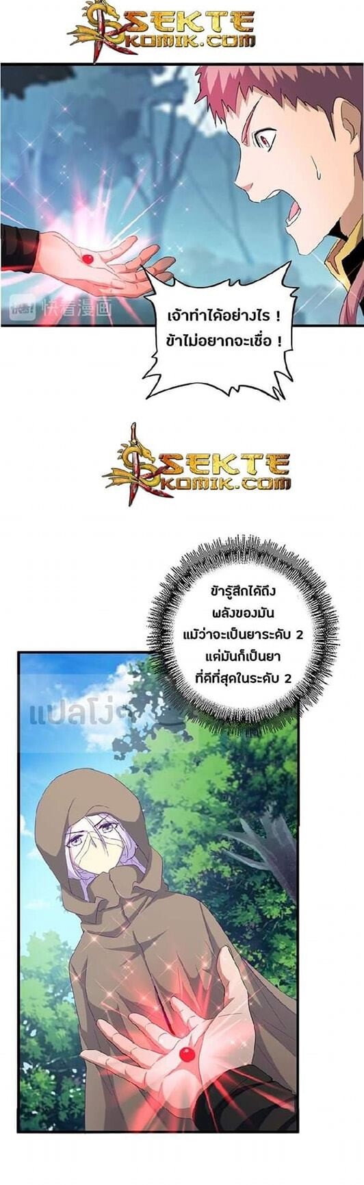 Magic Emperor ตอนที่ 121 3