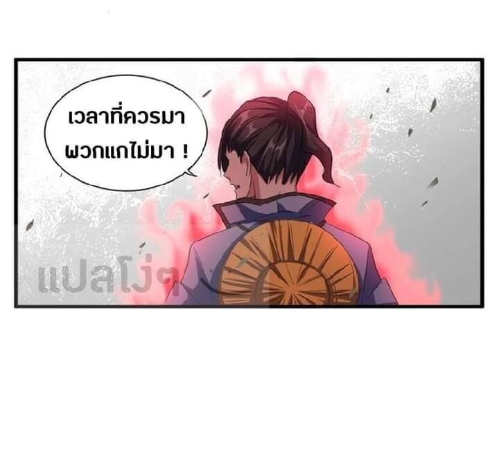 Magic Emperor ตอนที่ 121 30