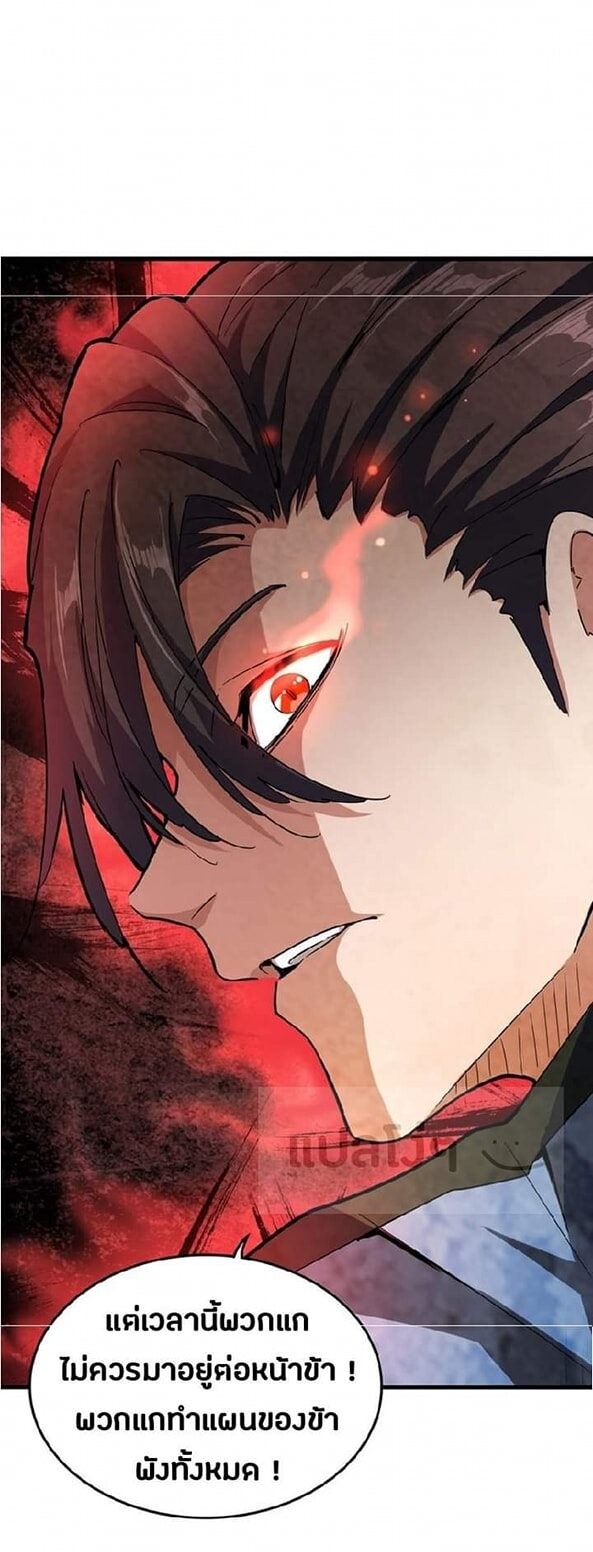 Magic Emperor ตอนที่ 121 31