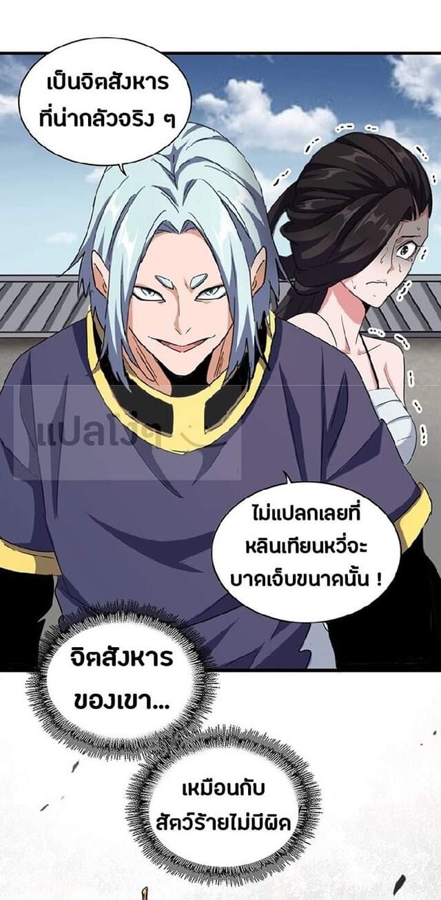 Magic Emperor ตอนที่ 121 33
