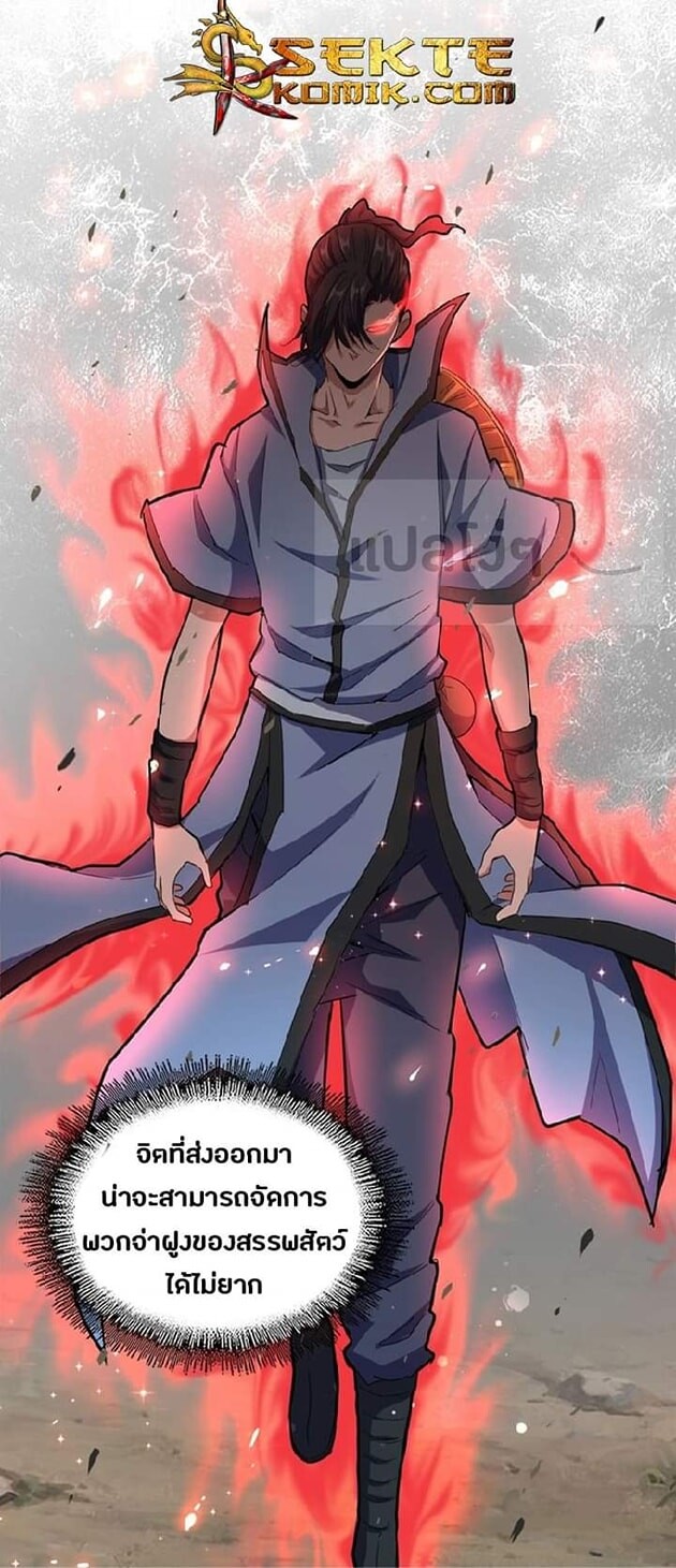 Magic Emperor ตอนที่ 121 34