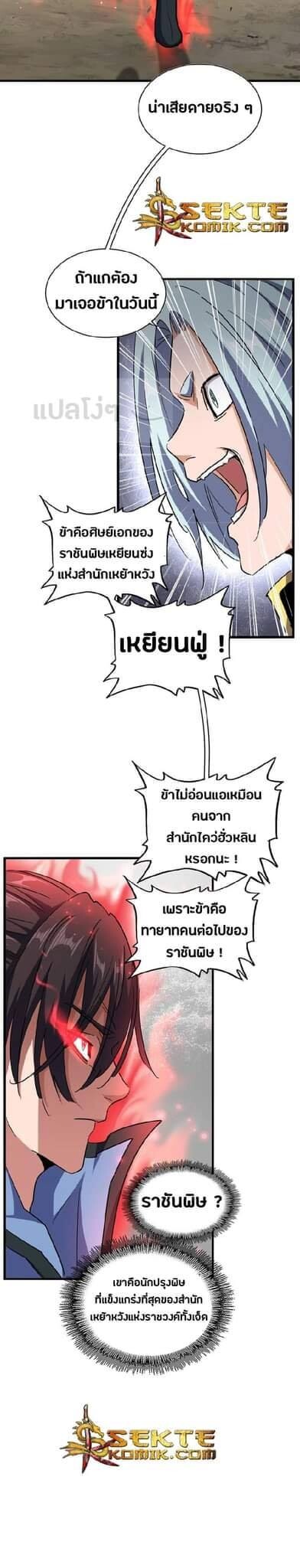 Magic Emperor ตอนที่ 121 35