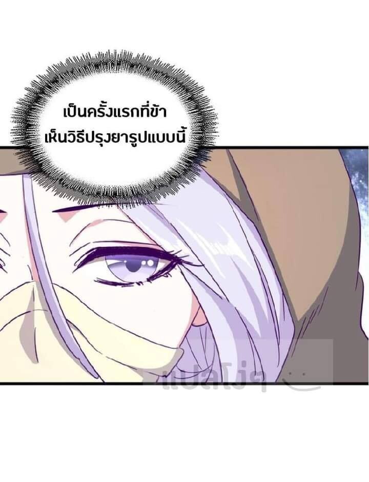 Magic Emperor ตอนที่ 121 4