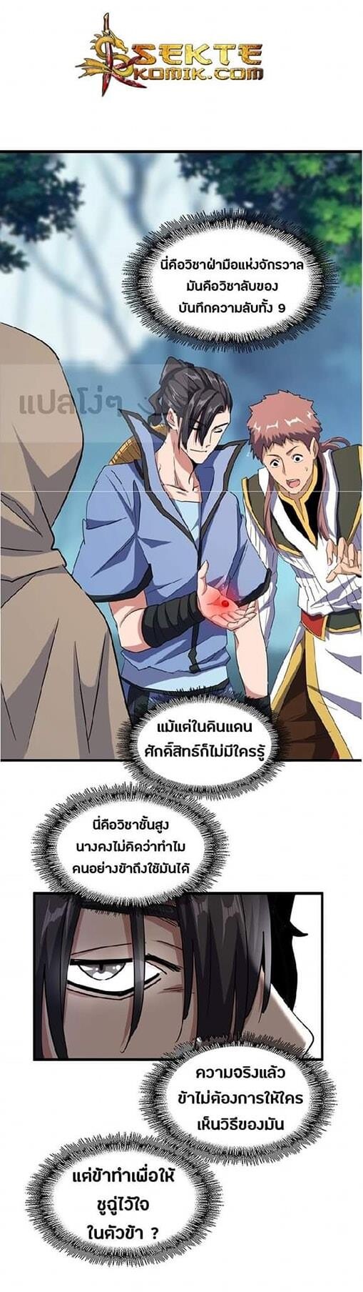 Magic Emperor ตอนที่ 121 5