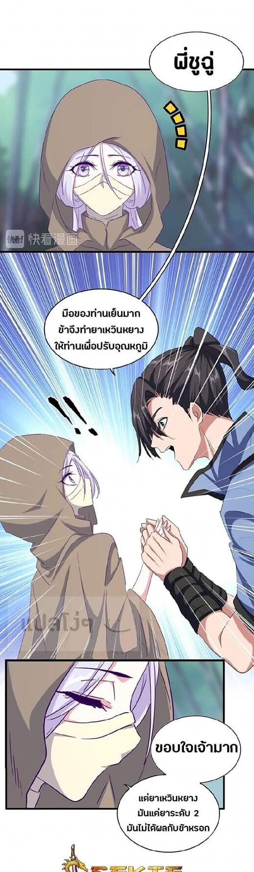 Magic Emperor ตอนที่ 121 6