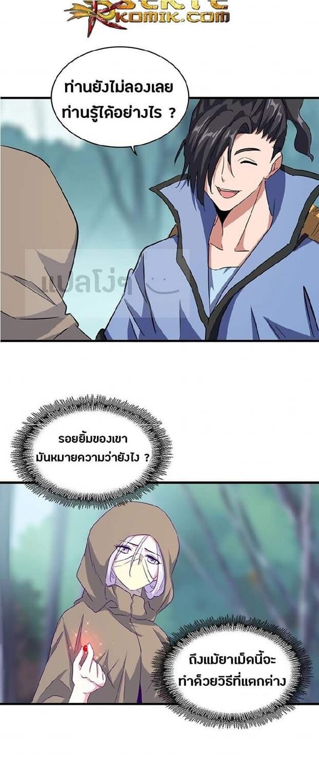 Magic Emperor ตอนที่ 121 7