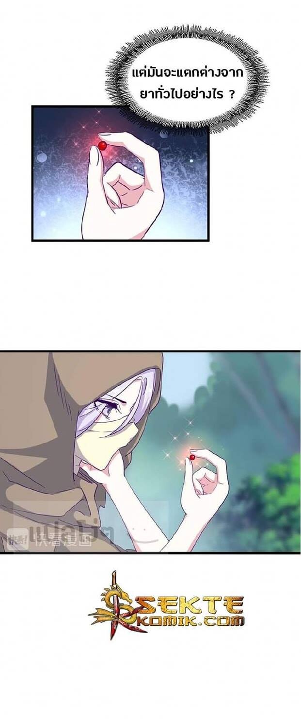 Magic Emperor ตอนที่ 121 8