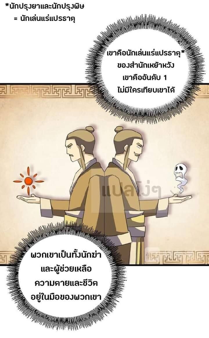 Magic Emperor ตอนที่ 122 1