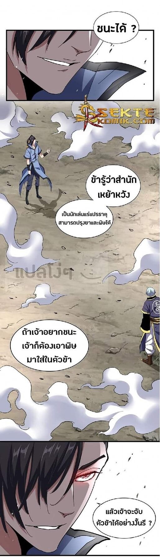 Magic Emperor ตอนที่ 122 10