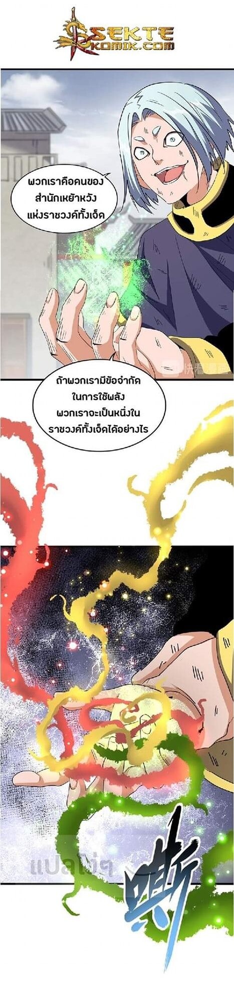 Magic Emperor ตอนที่ 122 12