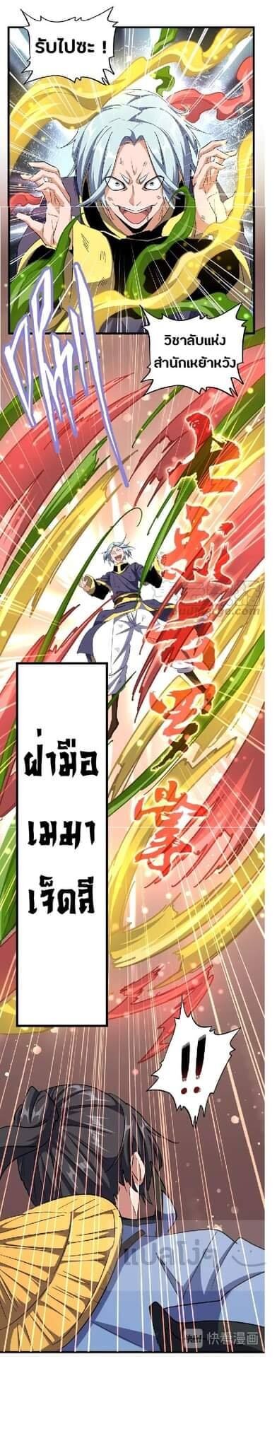 Magic Emperor ตอนที่ 122 14