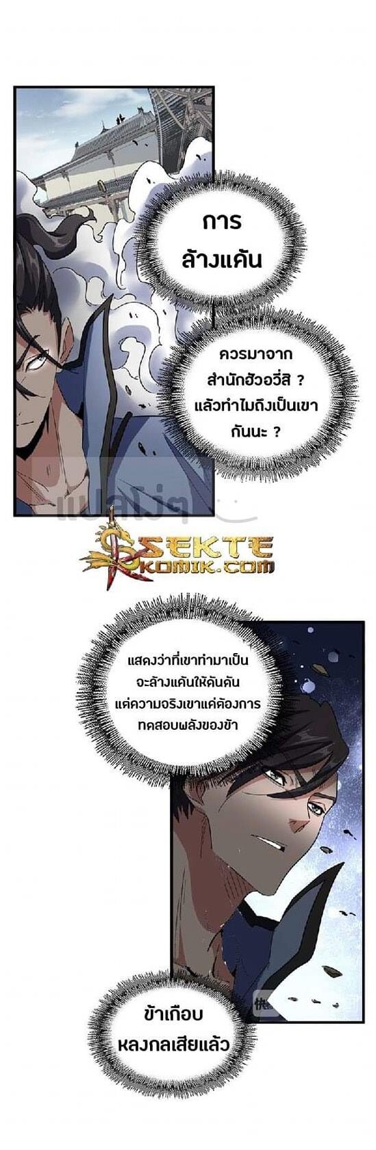 Magic Emperor ตอนที่ 122 16