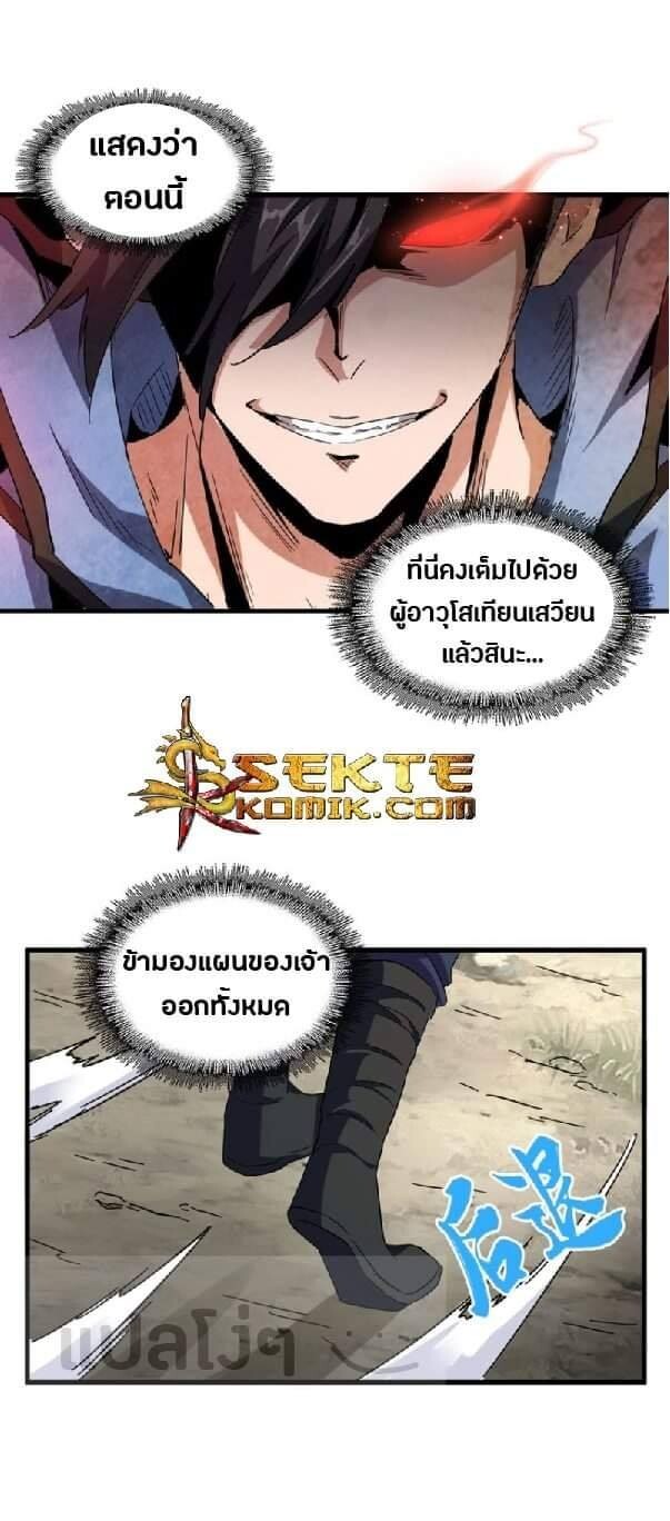 Magic Emperor ตอนที่ 122 18