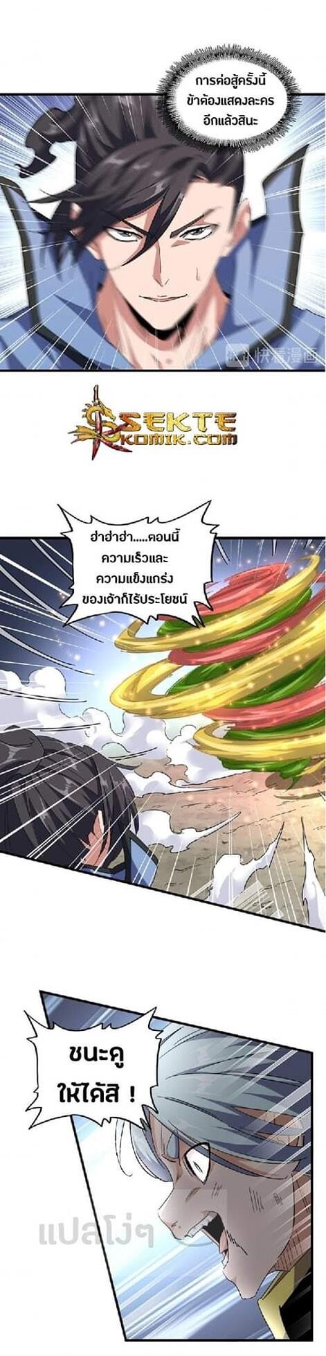 Magic Emperor ตอนที่ 122 19