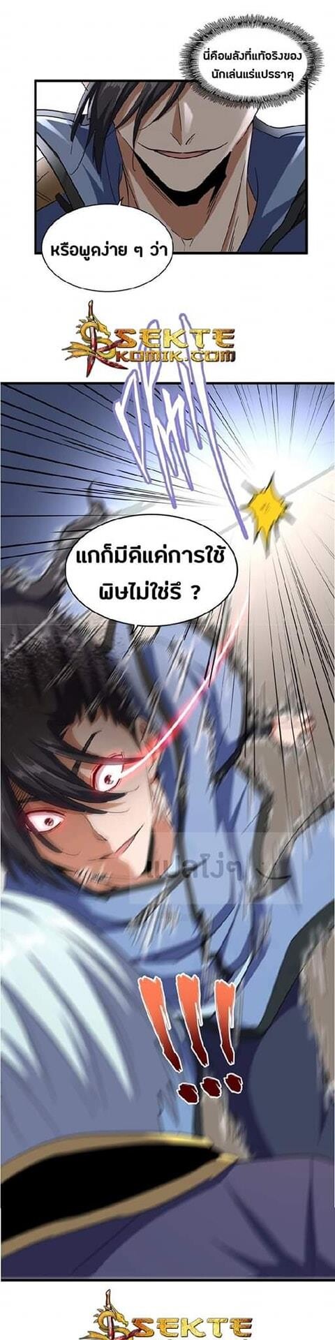 Magic Emperor ตอนที่ 122 2