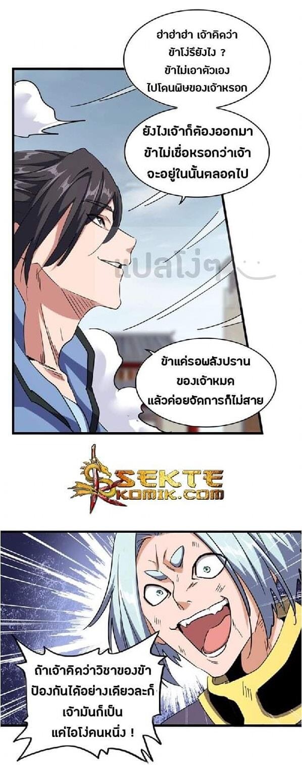 Magic Emperor ตอนที่ 122 20