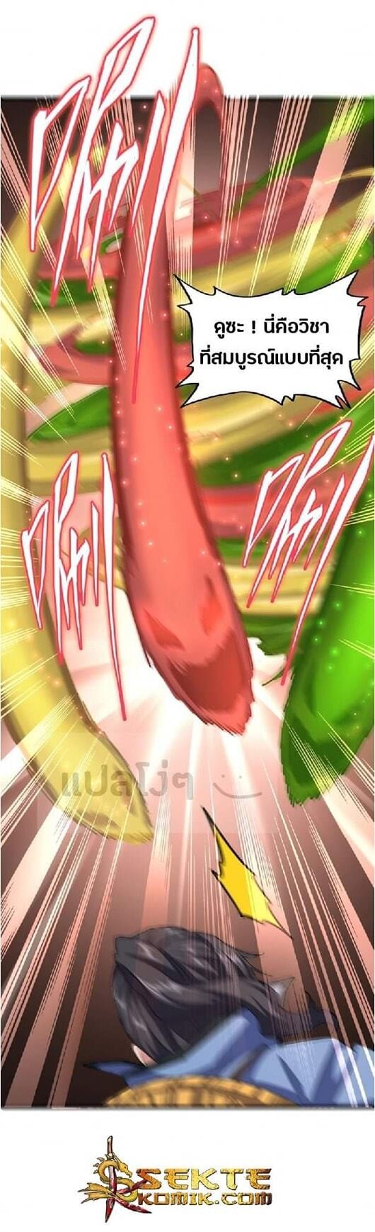 Magic Emperor ตอนที่ 122 21