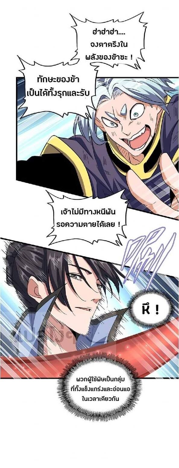 Magic Emperor ตอนที่ 122 23