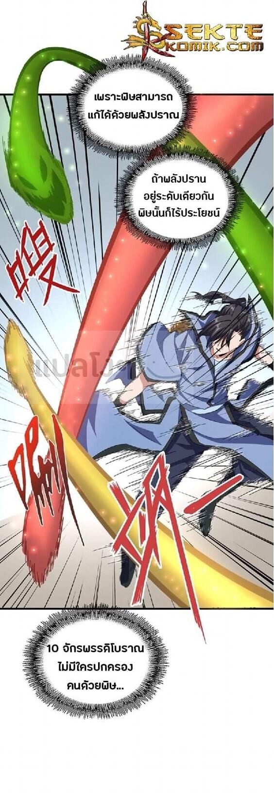 Magic Emperor ตอนที่ 122 24