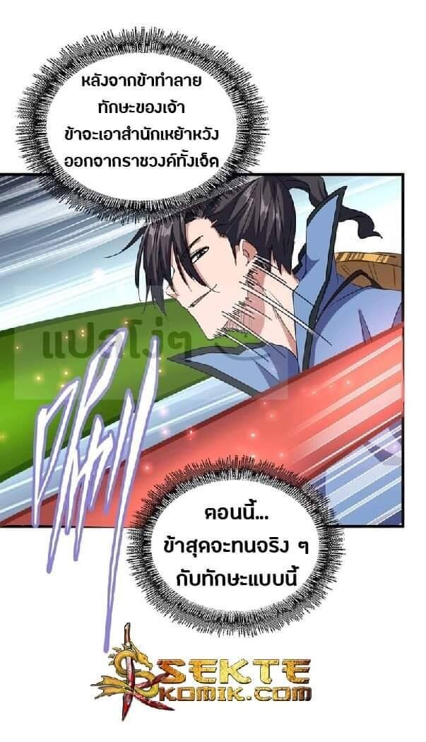 Magic Emperor ตอนที่ 122 25