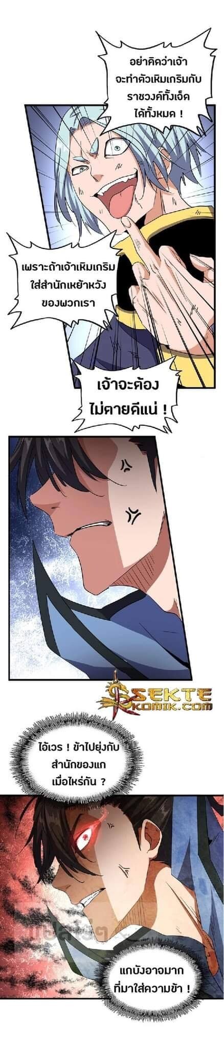 Magic Emperor ตอนที่ 122 26
