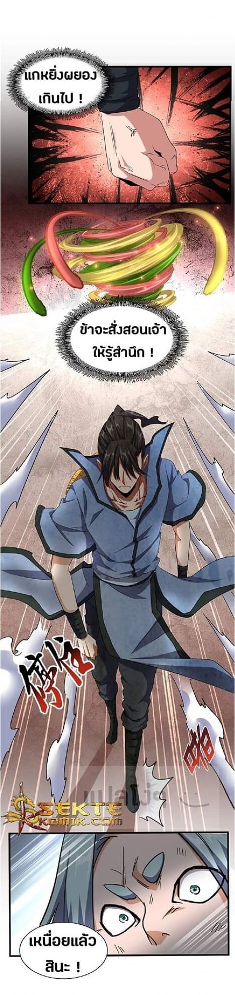 Magic Emperor ตอนที่ 122 27